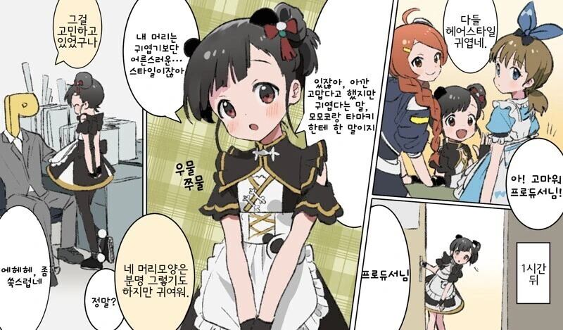 촌티녀가 갸루녀에게 배워서 멋낸 manga 대표 이미지