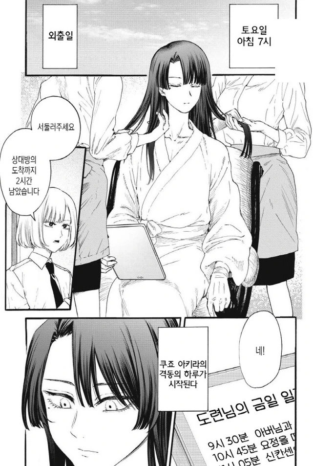 [말딸] 개그에 엄격한 타마쨩.manhwa 대표 이미지