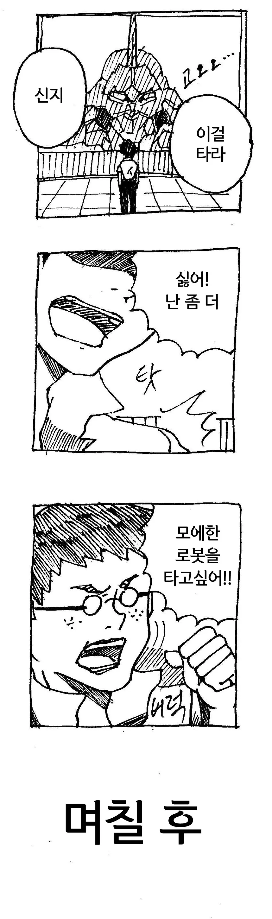 아버지가 재혼해 여동생 생기는 manwha 대표 이미지