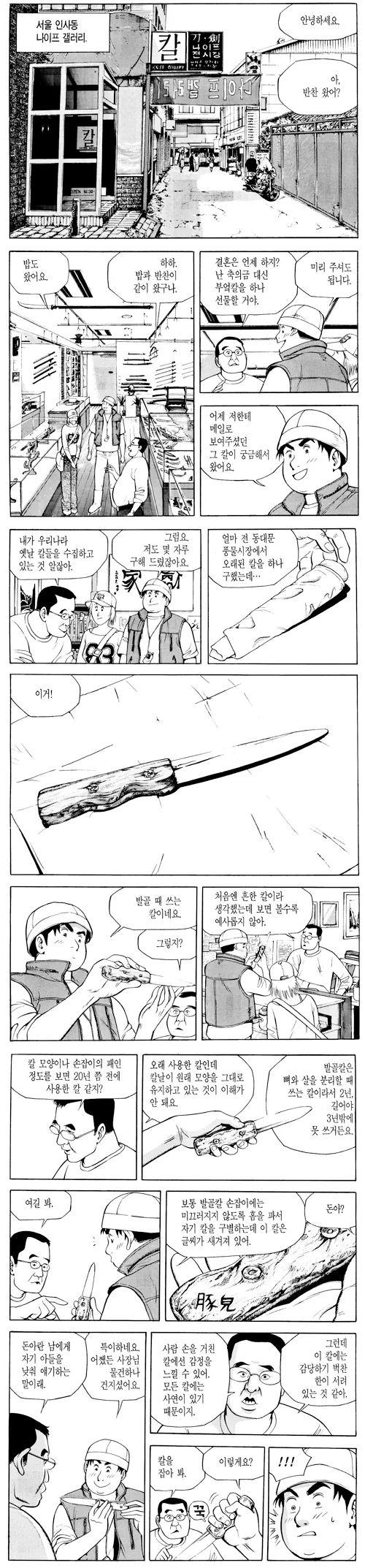 @) 아이돌 스카웃 거절하는.manhwa 이미지 2