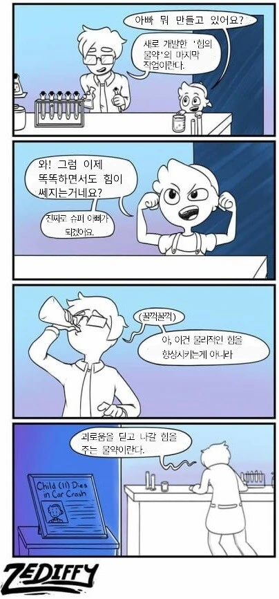 졸업전에 여제자의 생리를 안오게한 교사 만화 이미지 2