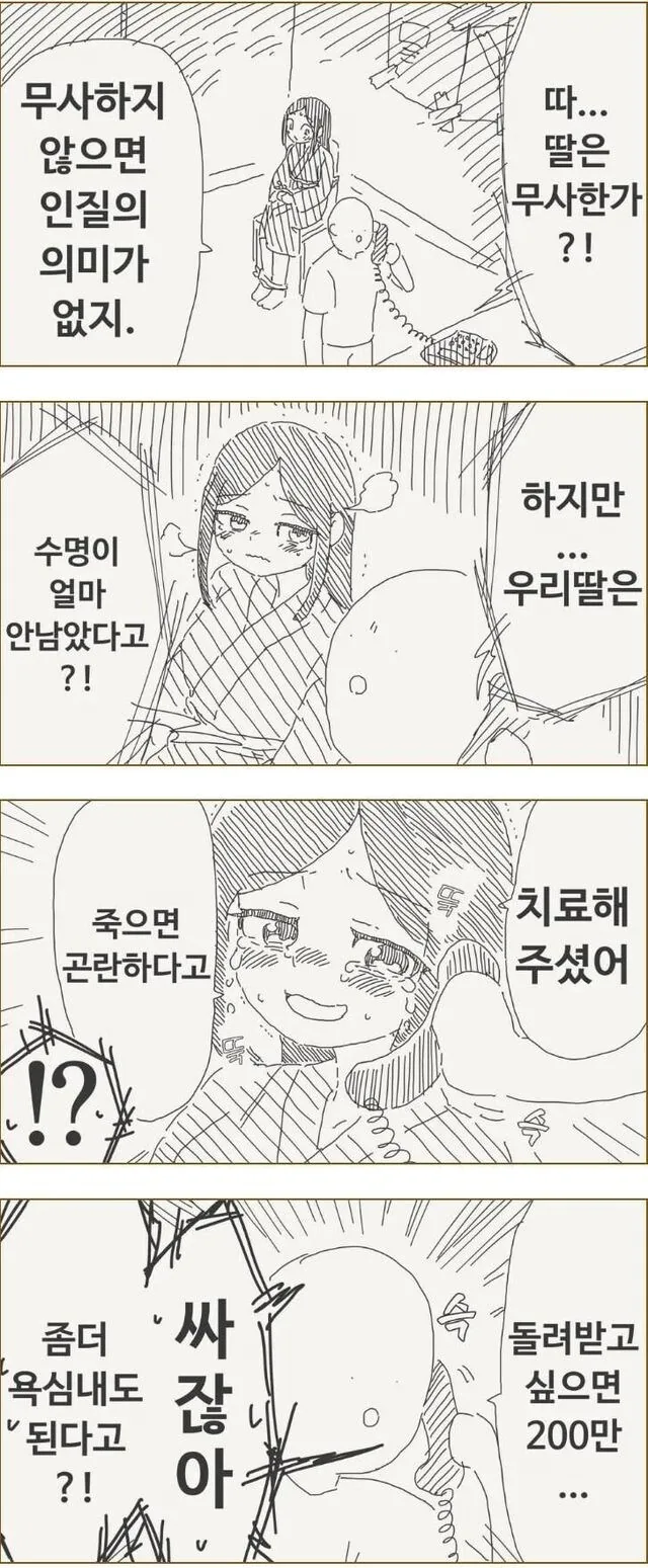 숏컷으로 자른 여자친구 만화.manhwa 대표 이미지