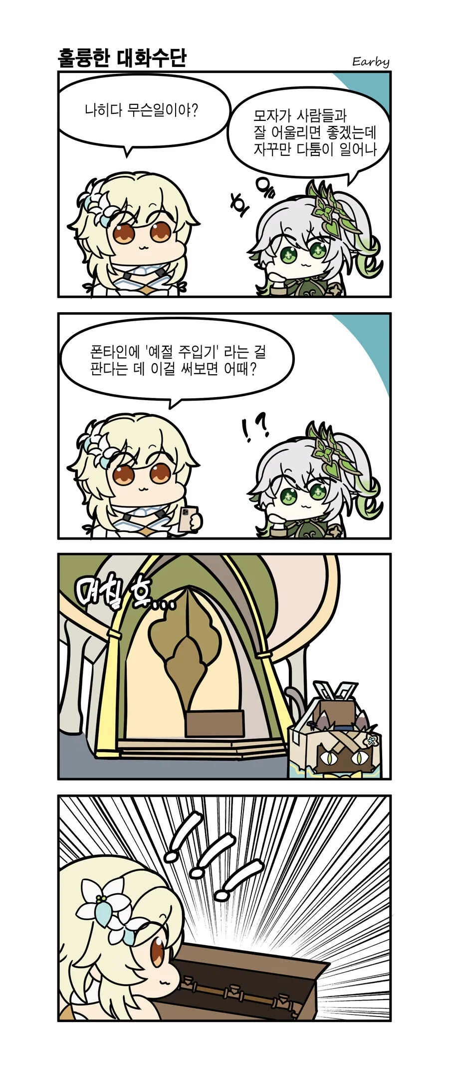 약사의혼잣말) 오카에리나사이..마세 이미지 2