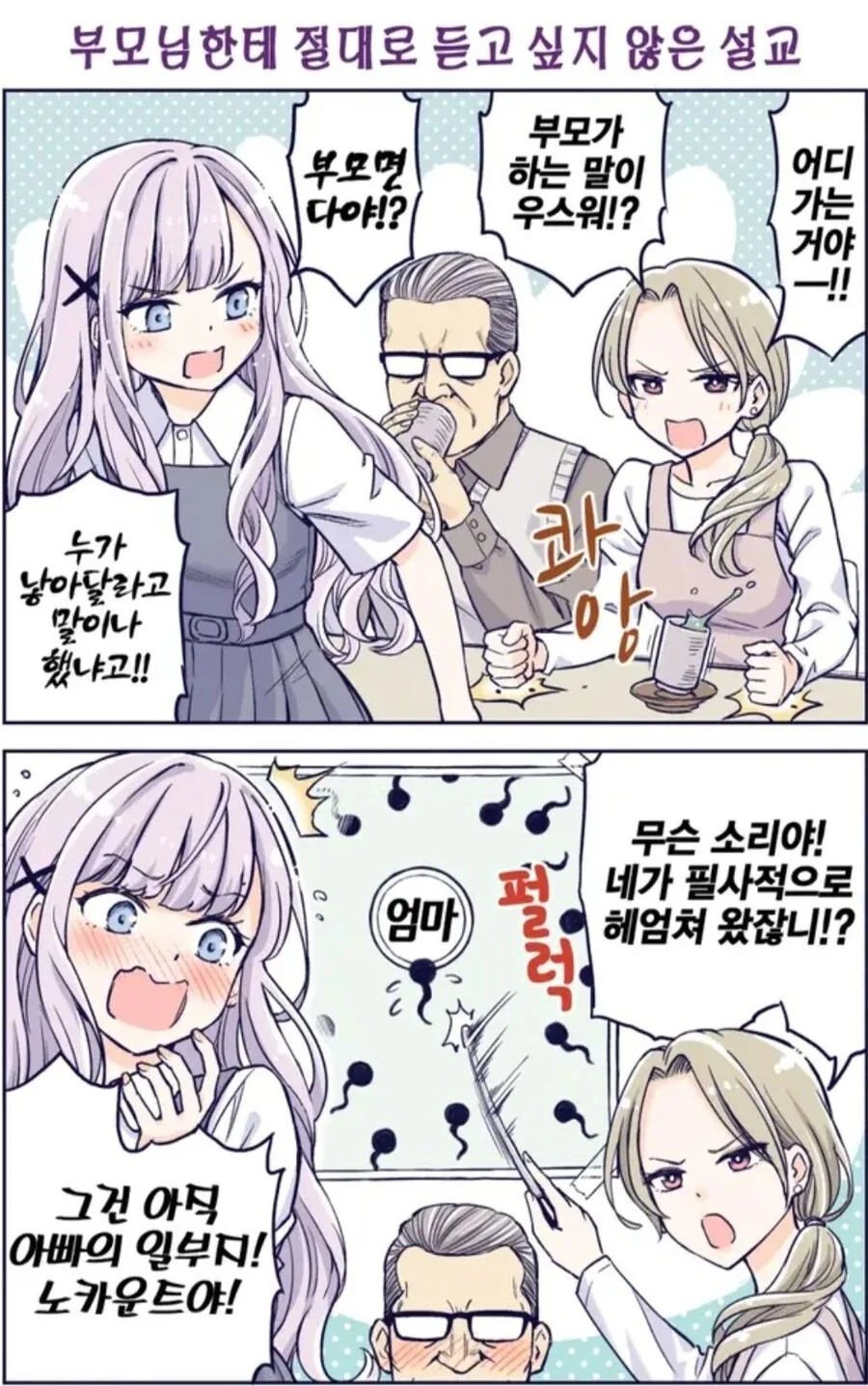 남자친구 앞에서만 ㅇㅎ 사고가 터지는.Manhwa 이미지 6