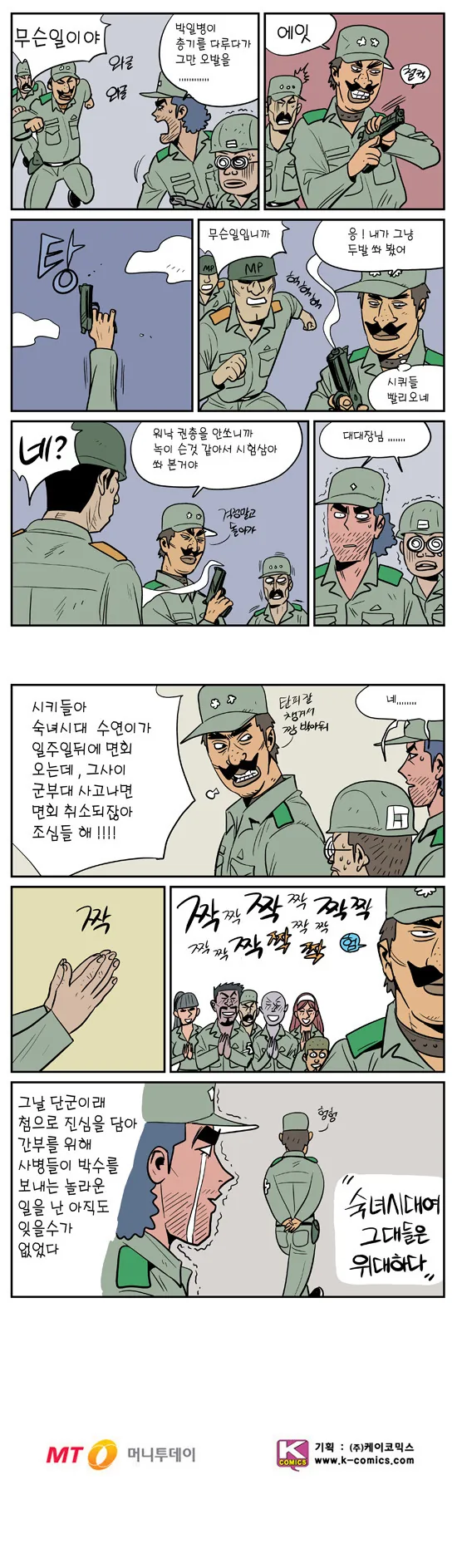 [데바데 만화] 잡았다! 이미지 2