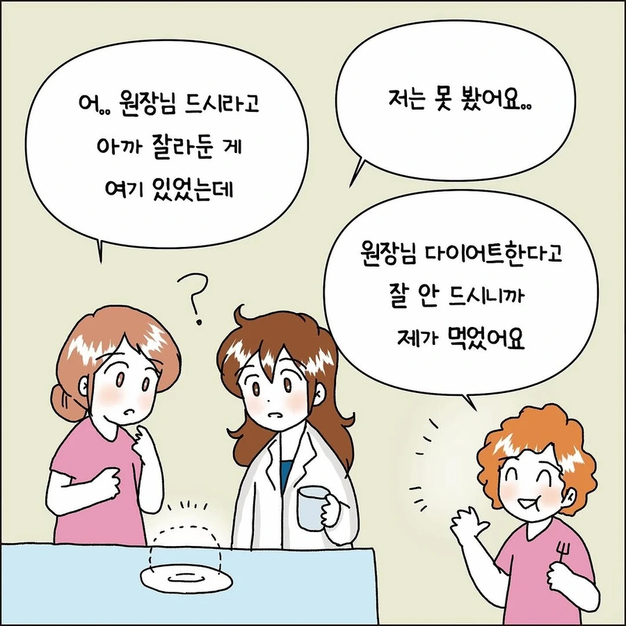 식탐이 많은 직원 .manhwa_4.webp