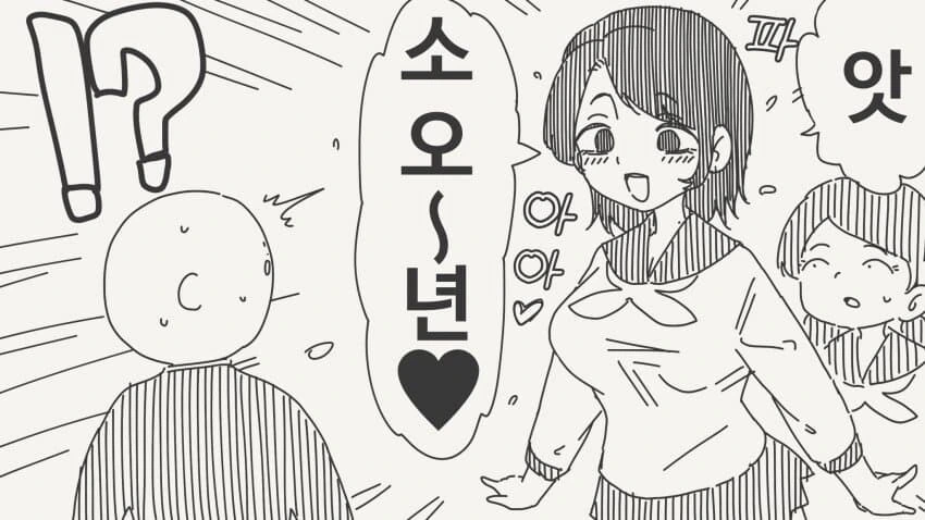 소년과 누님.manga_3.jpg