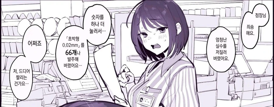 [말딸] 잠이 덜 깬 루돌프.manhwa 이미지 9