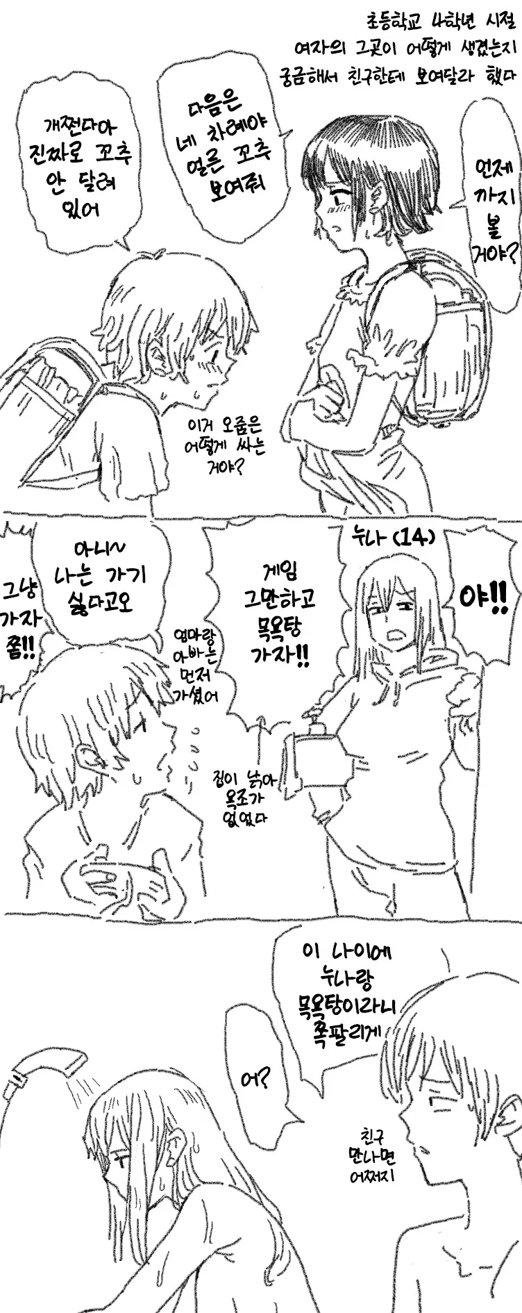 거지소녀와 뚱뚱한 사장아들 만화.manhwa 이미지 3