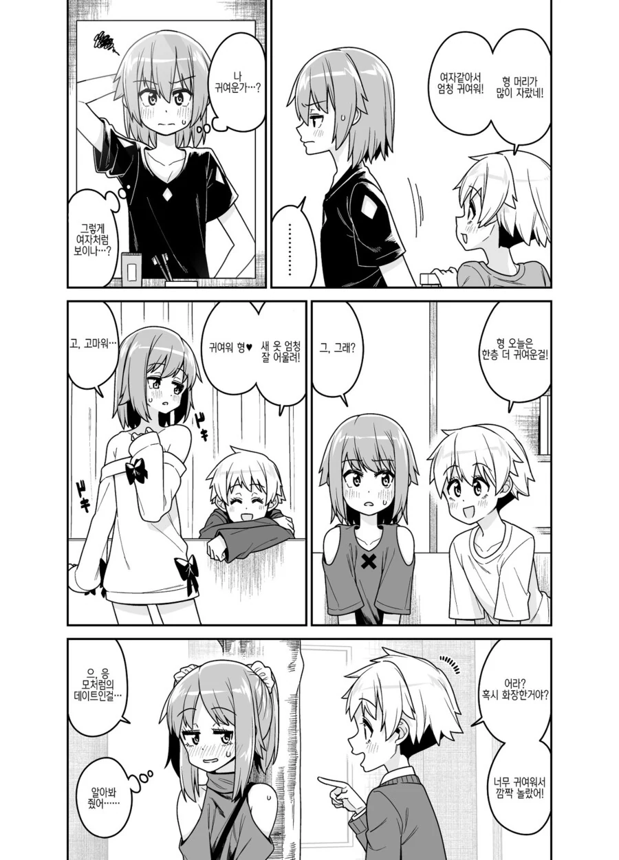 오빠 옆에서 자는게 싫어진 여동생.manga 이미지 3