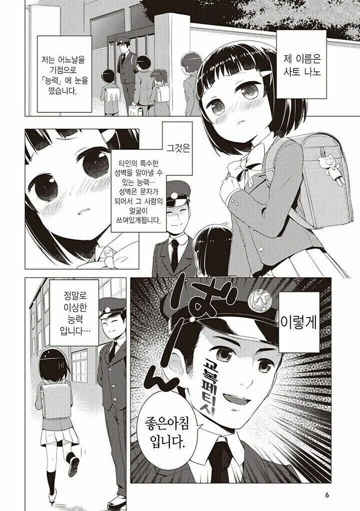 타인의 성적취향이 보이는 만화.manwha_4.jpg