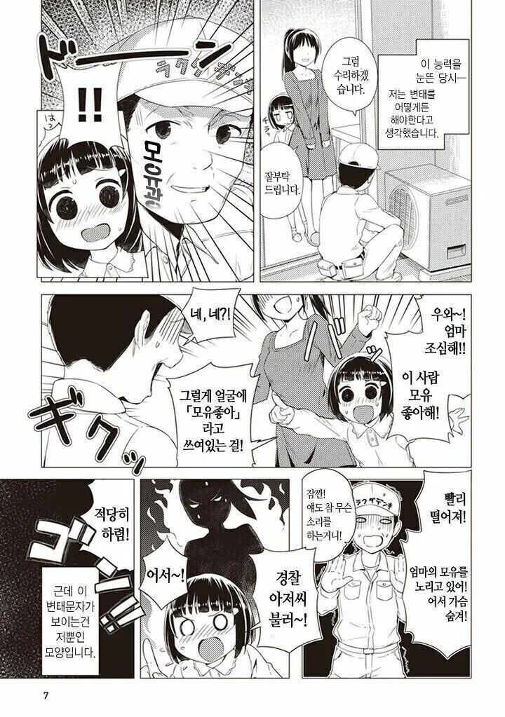 타인의 성적취향이 보이는 만화.manwha_5.jpg