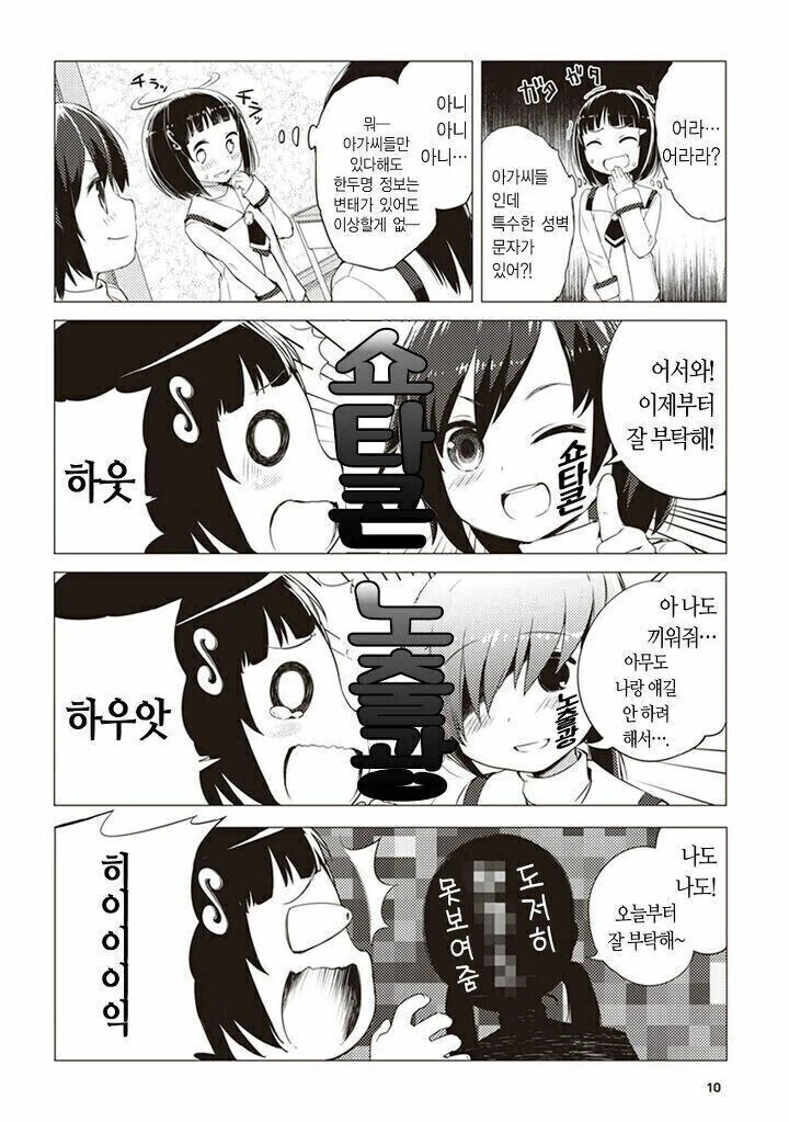 타인의 성적취향이 보이는 만화.manwha_8.jpg