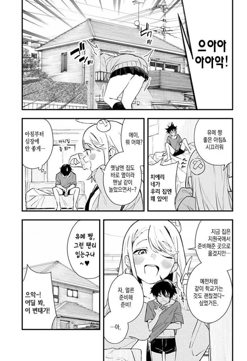 조금 큰 소꿉친구와 함께 등교하는 만화.ManWha_3.jpg