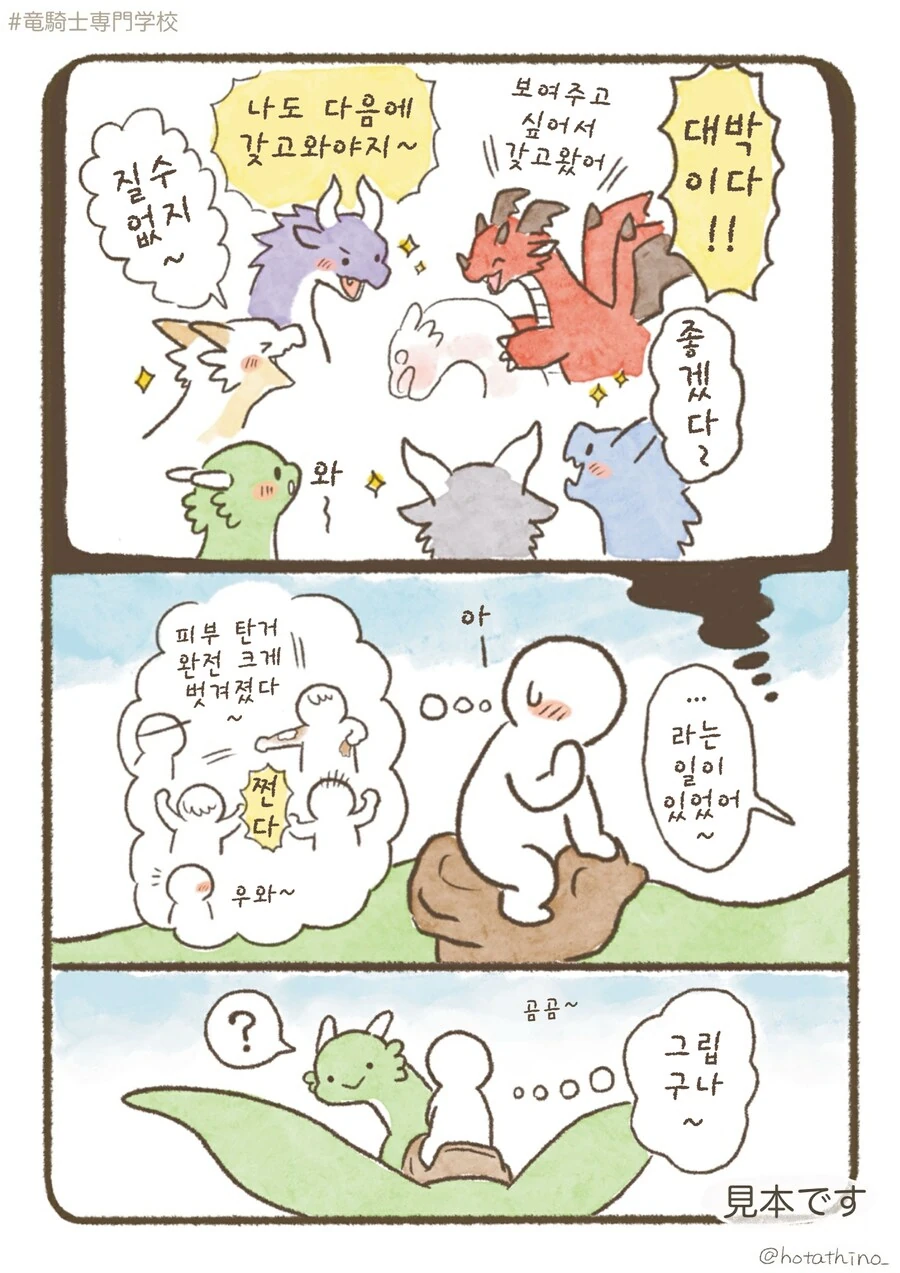 번역)용기사 전문학교, 용한테 자주 있는 일.manhwa_2.png