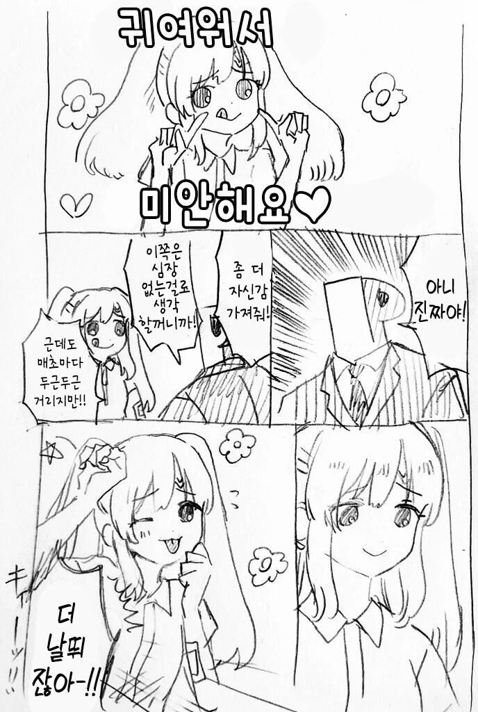 인간 남자를 기쁘게 하는 방법쯤은 알고 있다고요.manhwa 이미지 2