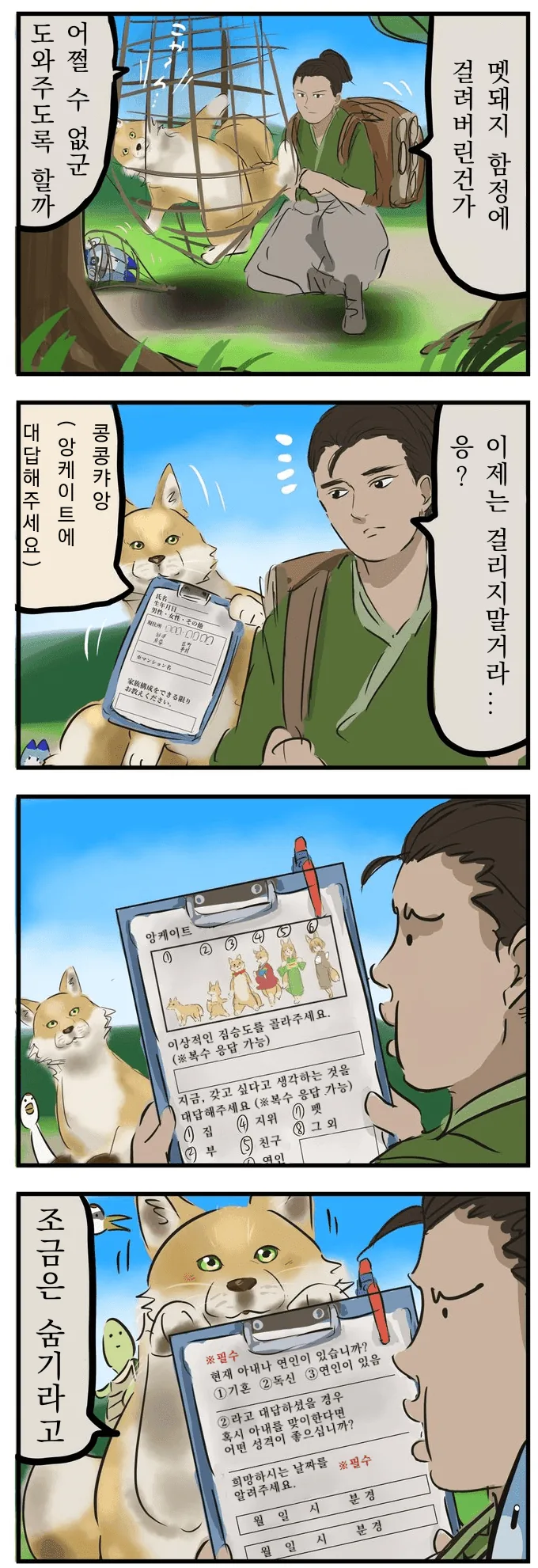 말딸) 귀여워 마스터 엘콘도르파사.manga 대표 이미지