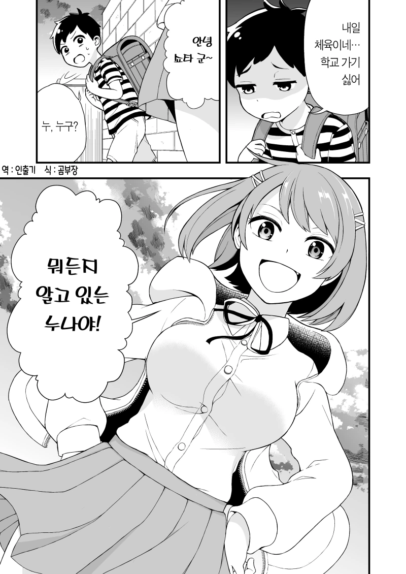 조금 큰 소꿉친구와 함께 등교하는 만화.ManWha 대표 이미지