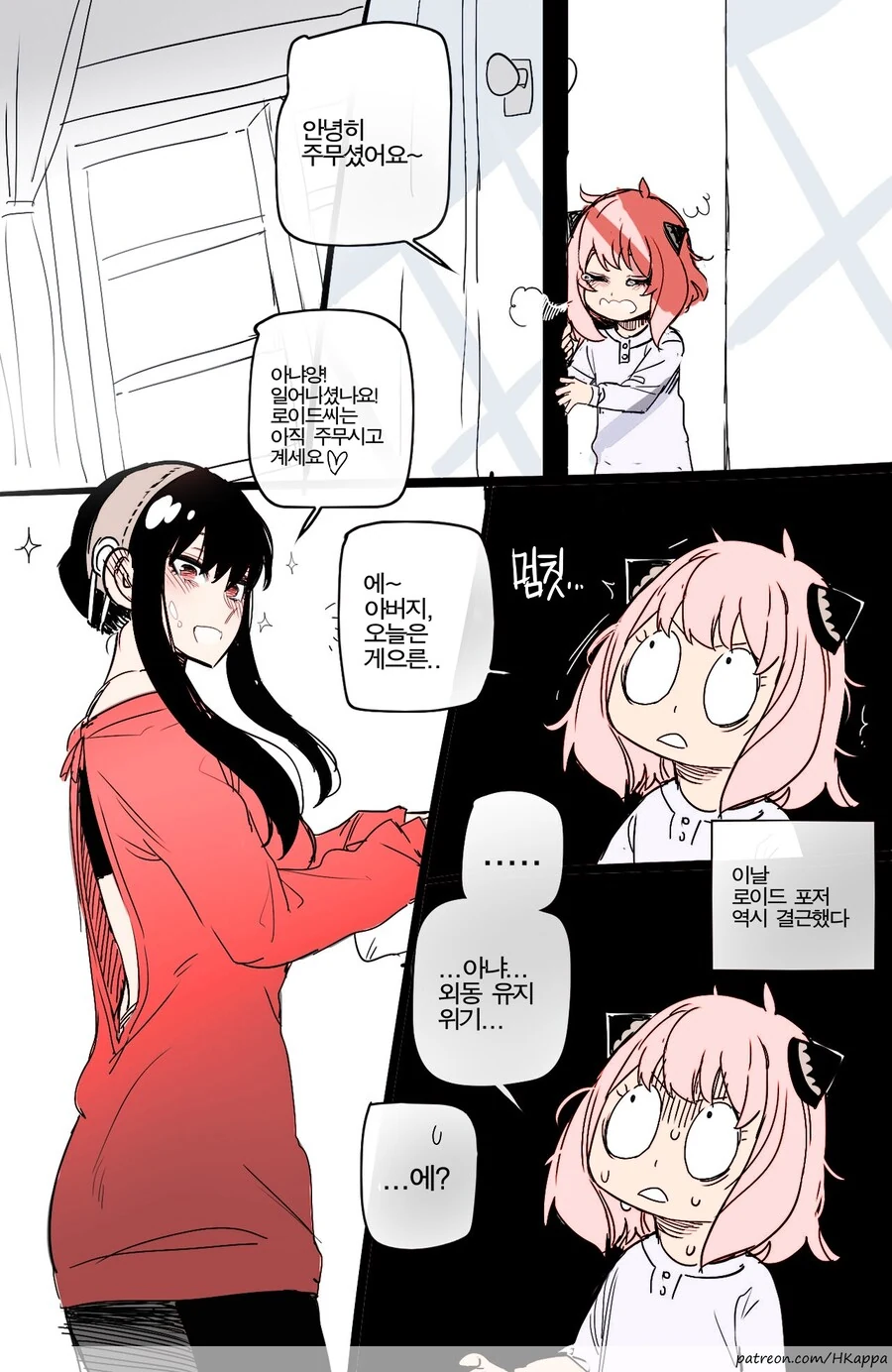 스파이패밀리) 유리의 감시를 피하는 황혼_10.jpg