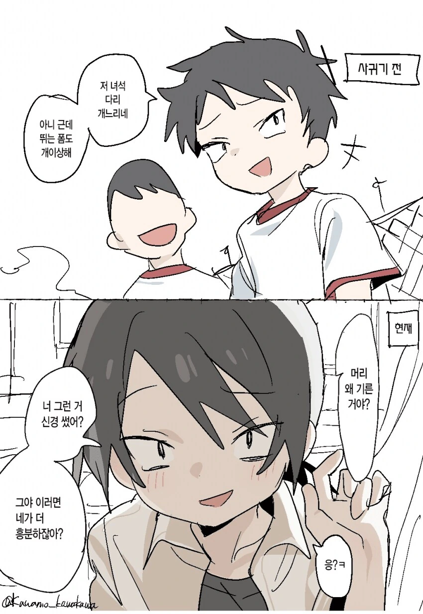 하루 종일도 할 수 있는 캡틴아메리카.manhwa 이미지 4