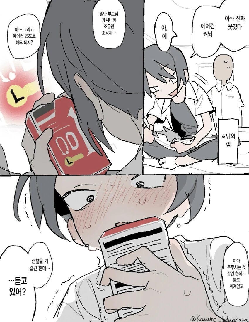 나랑 사귀고나서 머리를 기르기 시작한 단발 양아치 .manwha_4.png