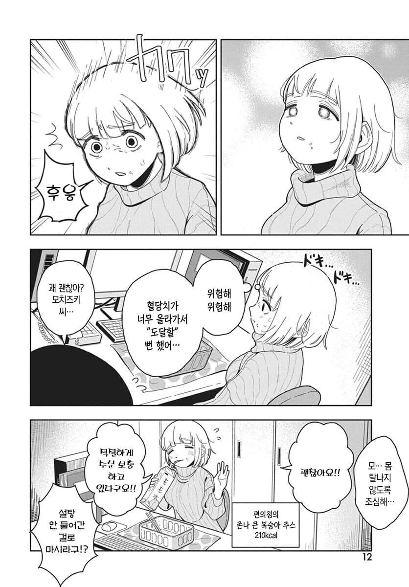 알중녀 vs 폭식녀 비교할때 나오는 폭식녀 만화의 비밀_6.jpg