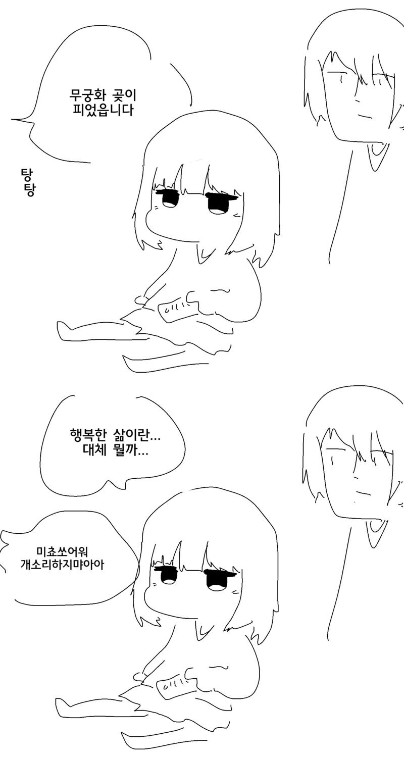 서로 호칭이 불편한 신혼부부 만화 대표 이미지