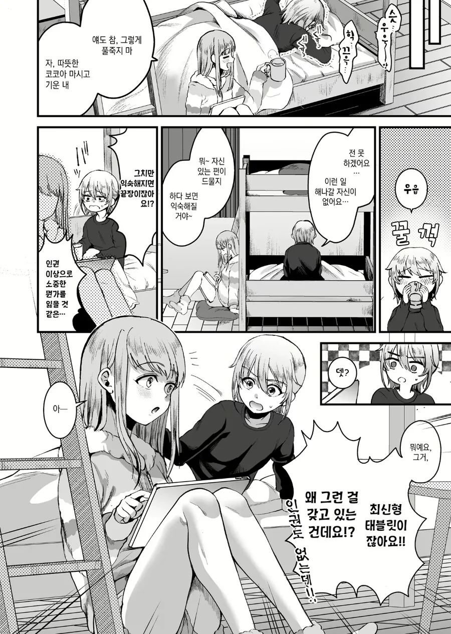 키 170cm 이하면 인권이 박탈 당하는 세계.manga_3.jpg