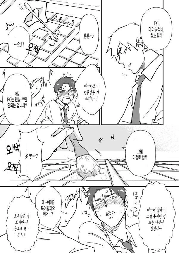 엔터키와 젓꼭지가 동기화 된.manhwa_3.jpg
