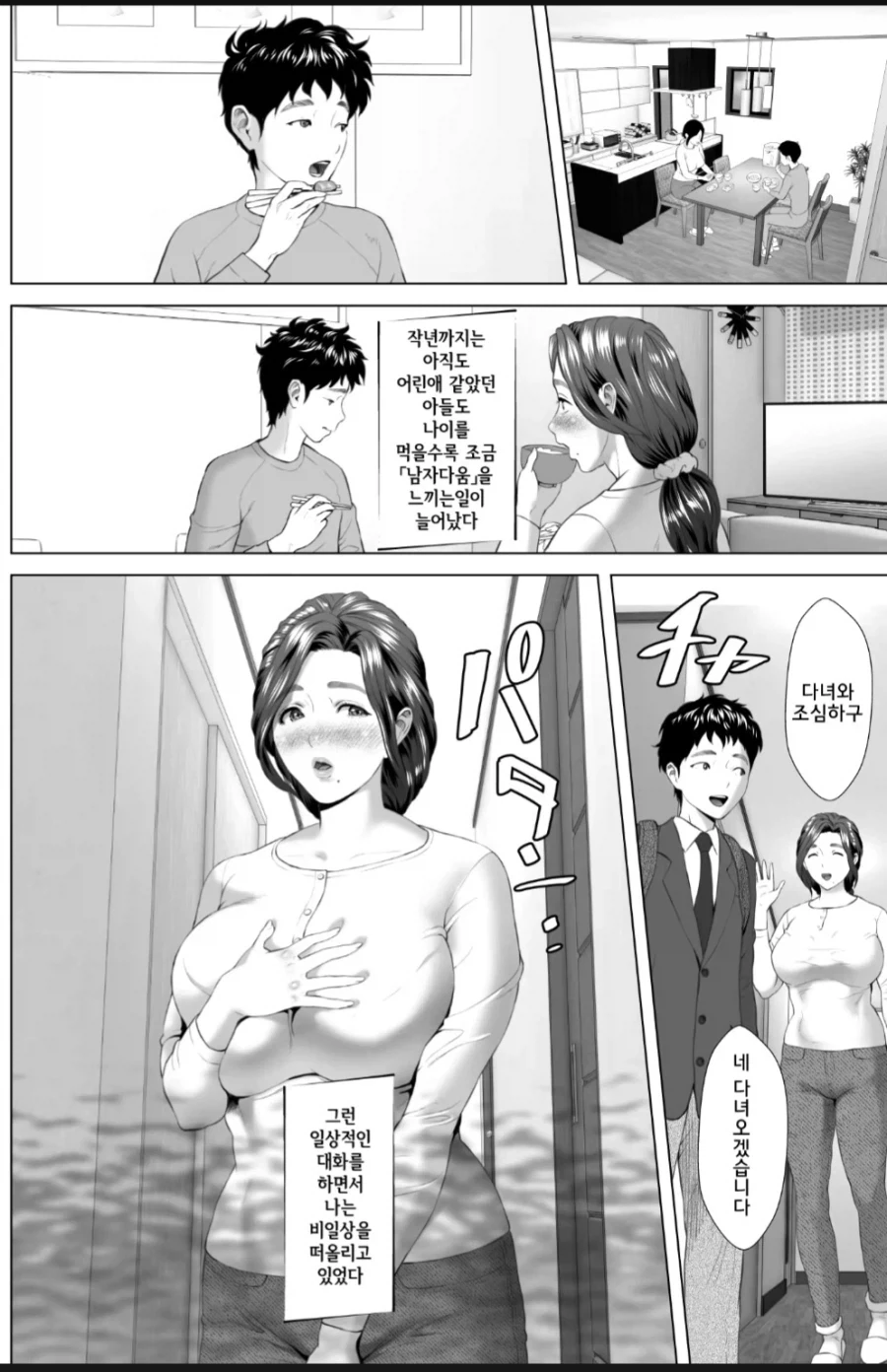 아들 고추를 본 엄마.manhwa_5.webp