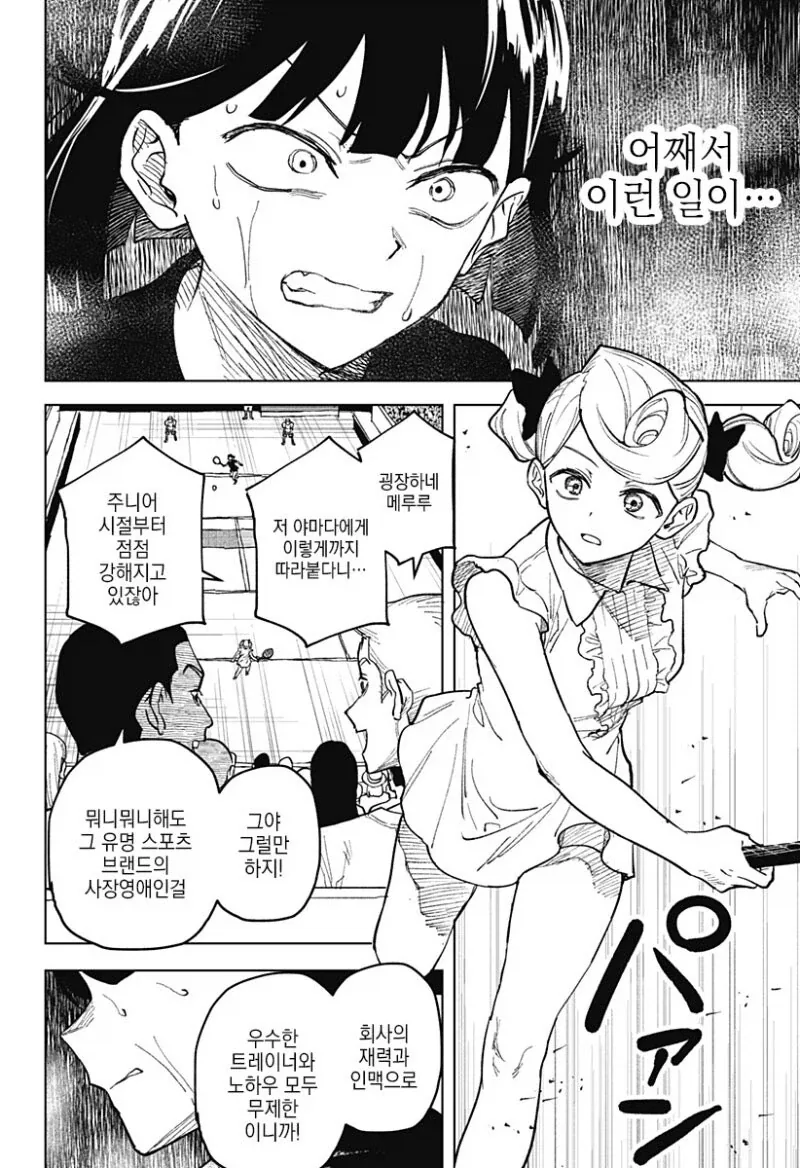 끝나지 않는 듀스.manga_4.webp