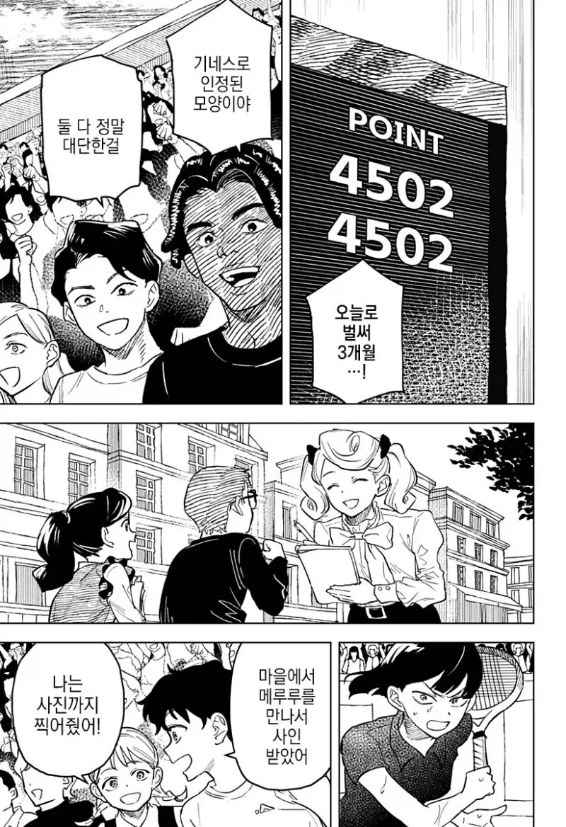 끝나지 않는 듀스.manga_13.webp