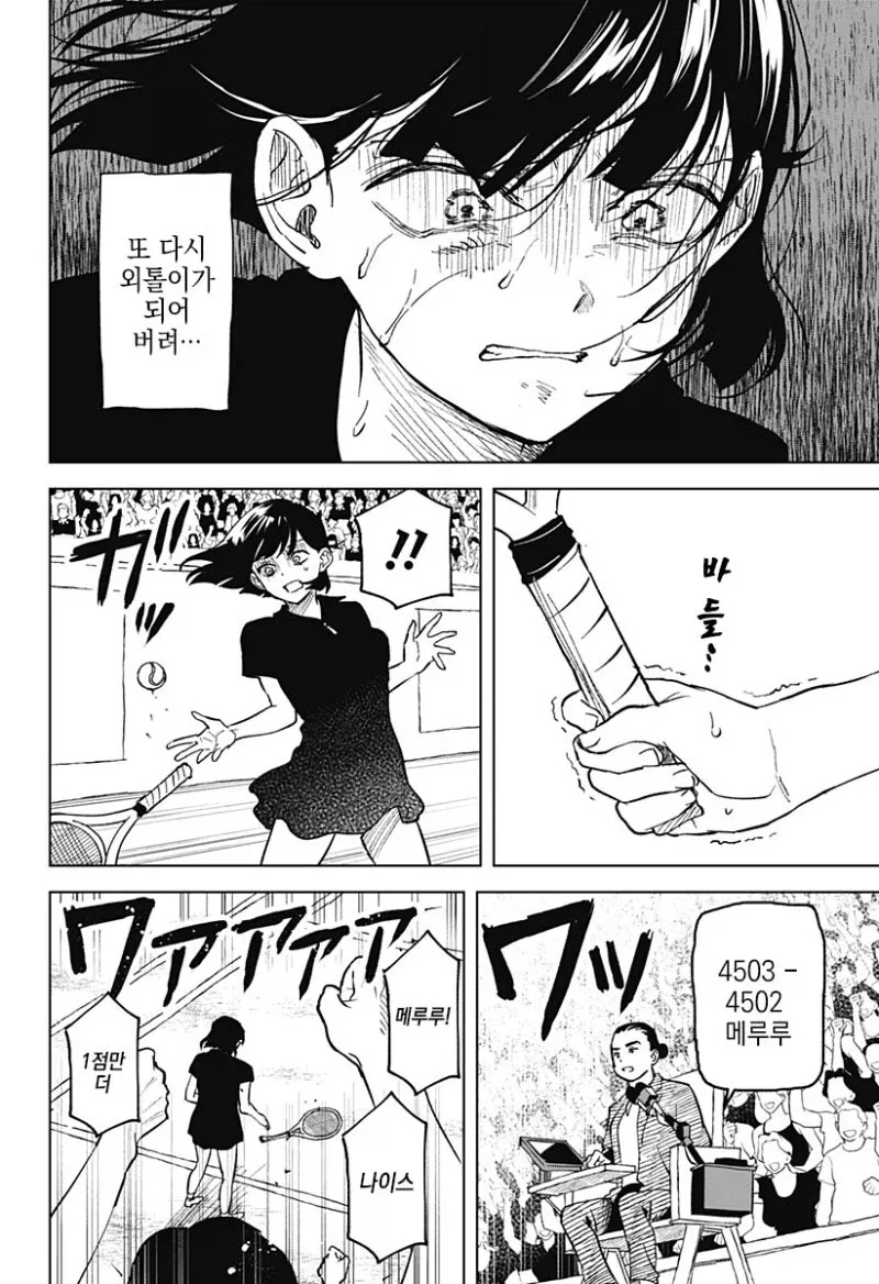 끝나지 않는 듀스.manga_16.webp