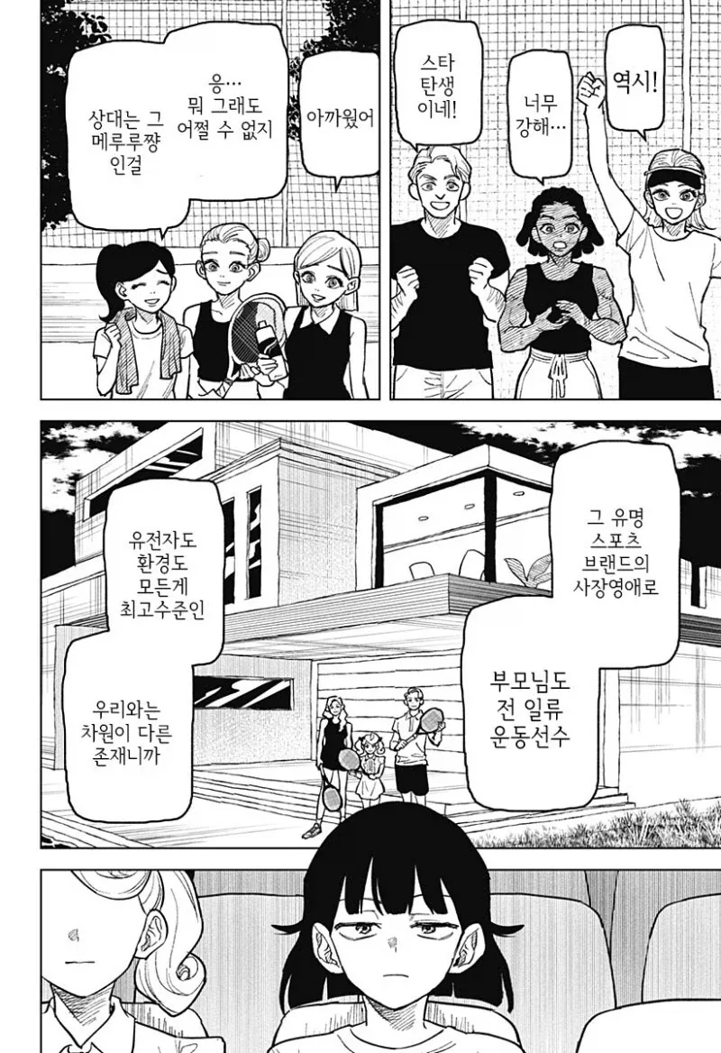 끝나지 않는 듀스.manga_30.webp