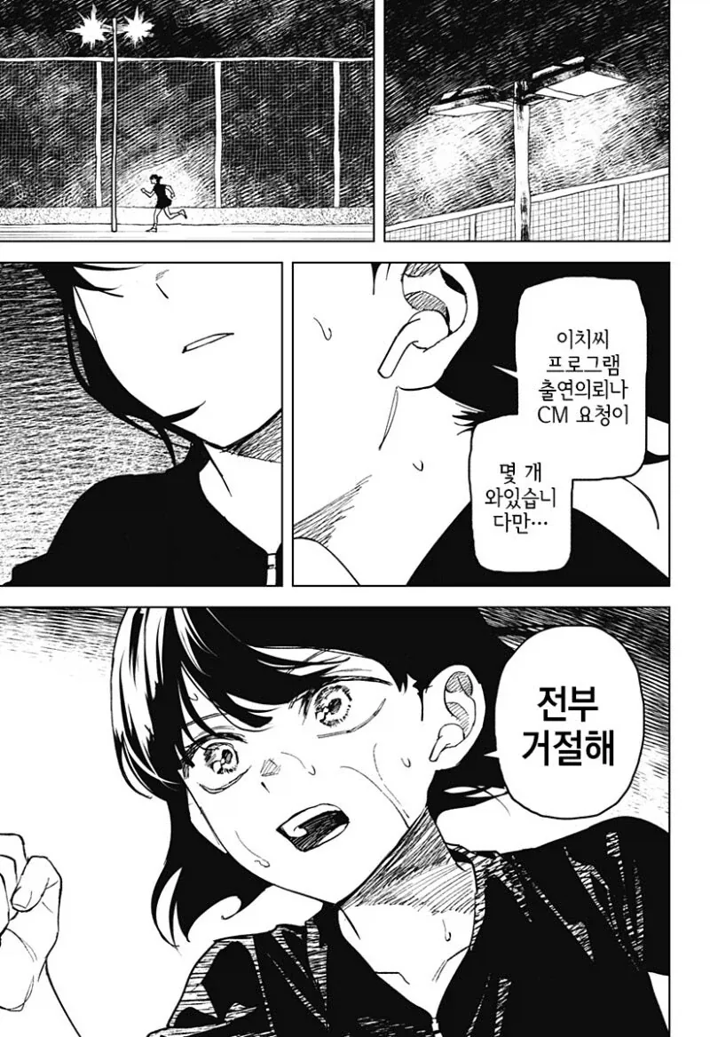 끝나지 않는 듀스.manga_39.webp