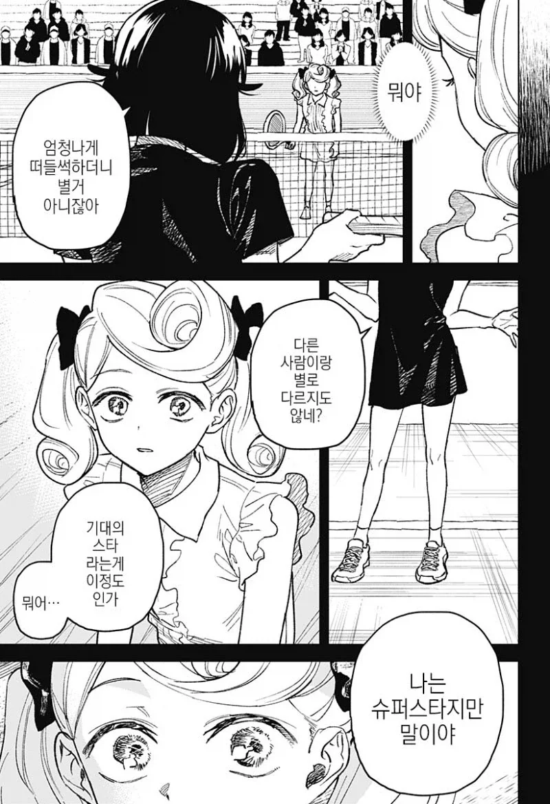 끝나지 않는 듀스.manga_43.webp