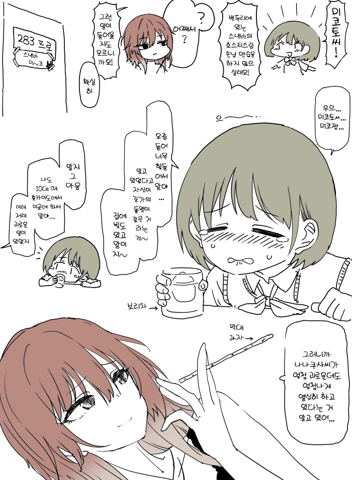 @)척 봐도 건전한 눈빛을 지닌 아이돌.manga 대표 이미지