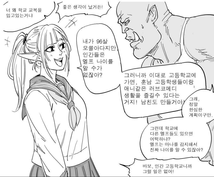 그녀♂ 와 그녀♀의 사정.manwha 이미지 4