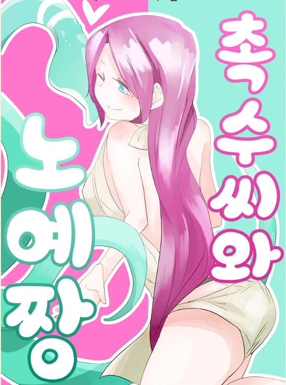 인종차별 드립치는.manga 이미지 2