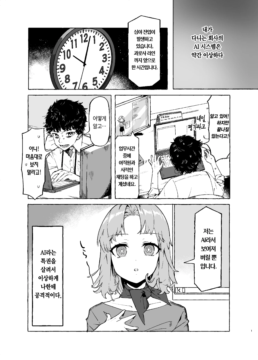 말딸) 존재해서는 안되는 그 생물.manga 이미지 2