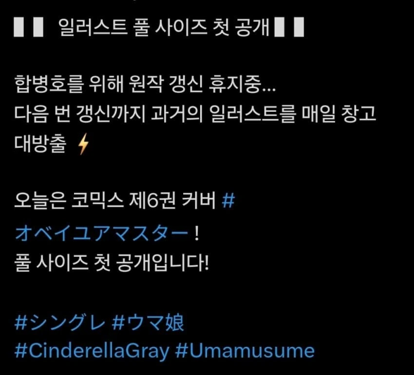 [말딸] 신데그레 오베이 유어 마스터 풀 사이즈 첫공개_2.jpg