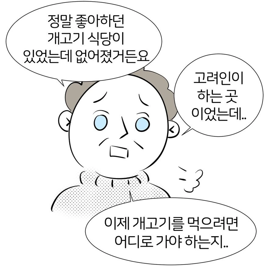 개고기 찾는 외국인 .manwha_3.jpg