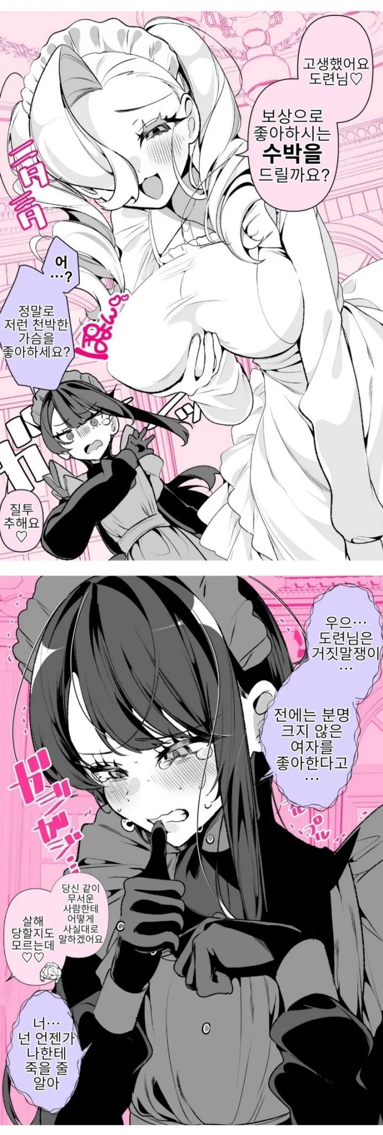 메이드들의 사이가 너무나도 나쁘다.manhwa_3.jpg