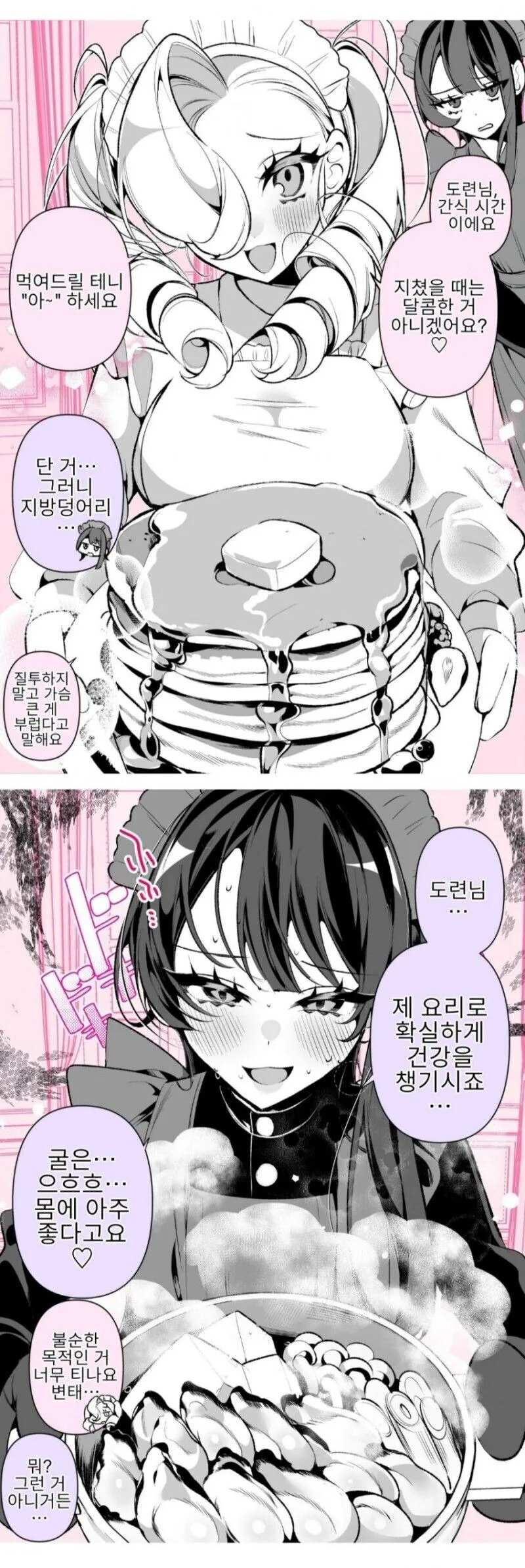 메이드들의 사이가 너무나도 나쁘다.manhwa_5.jpg