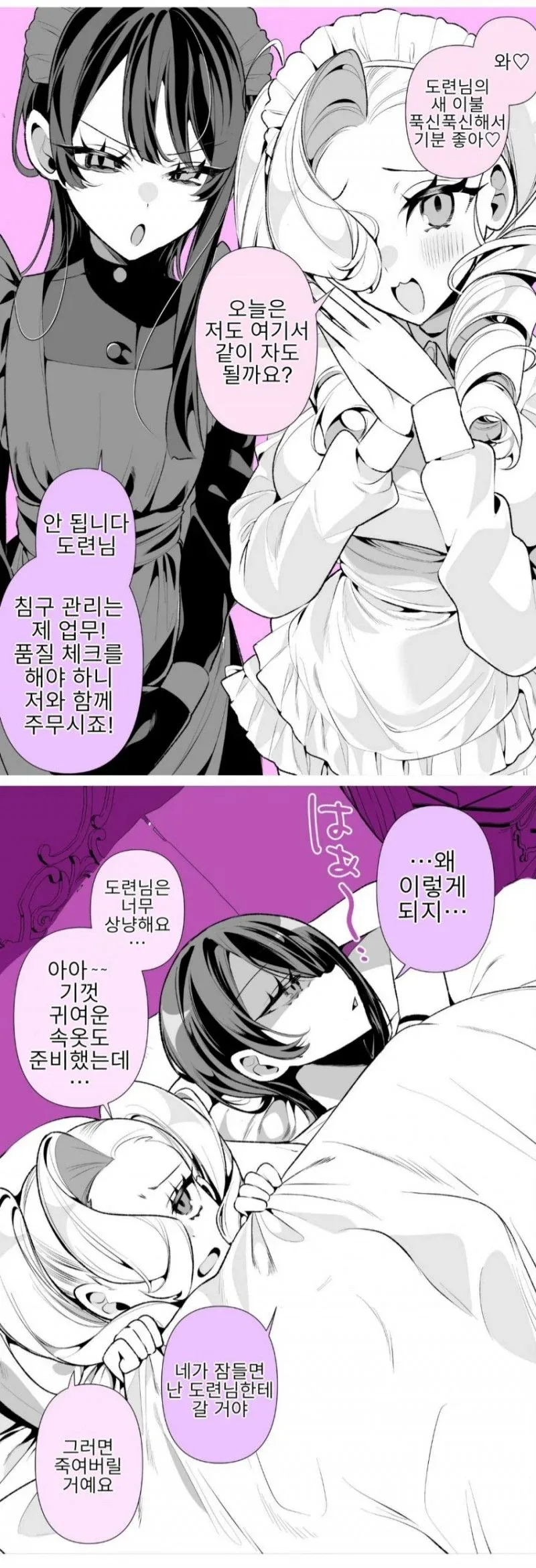 메이드들의 사이가 너무나도 나쁘다.manhwa_6.webp