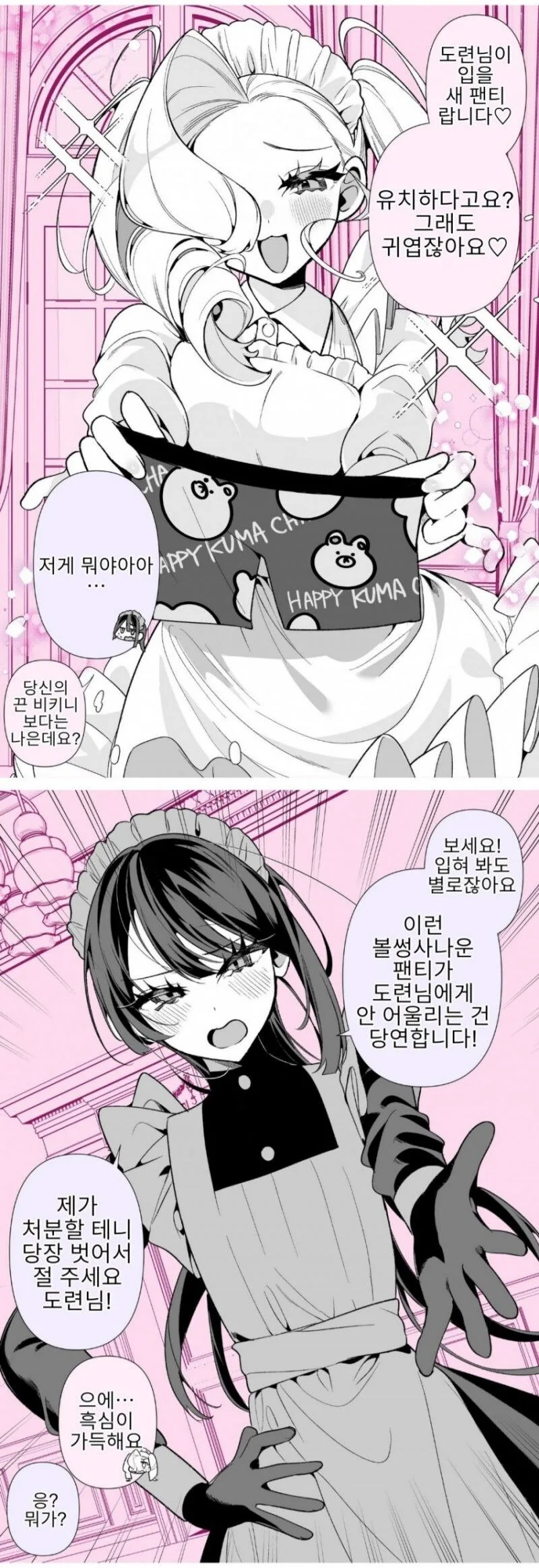 메이드들의 사이가 너무나도 나쁘다.manhwa_9.jpg