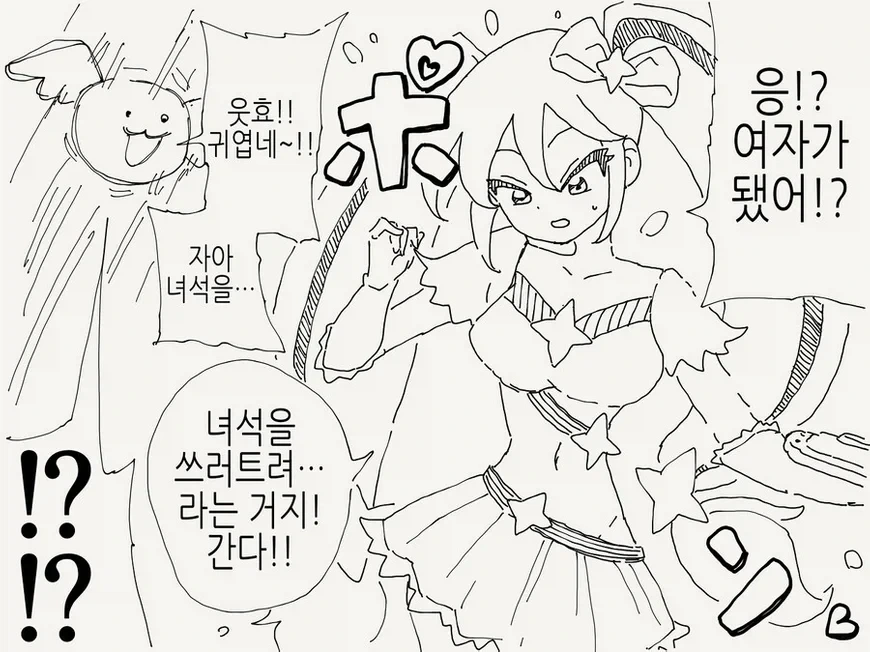 TS 마법소녀가 되고 슬퍼하는 만화_2.webp
