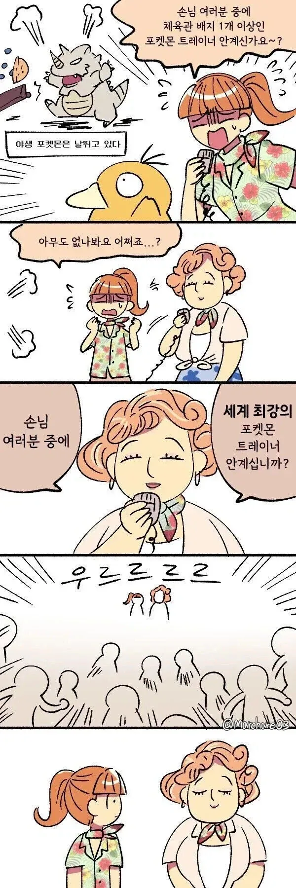 마기꾼이 여자 만나는 만화.manwha 이미지 3