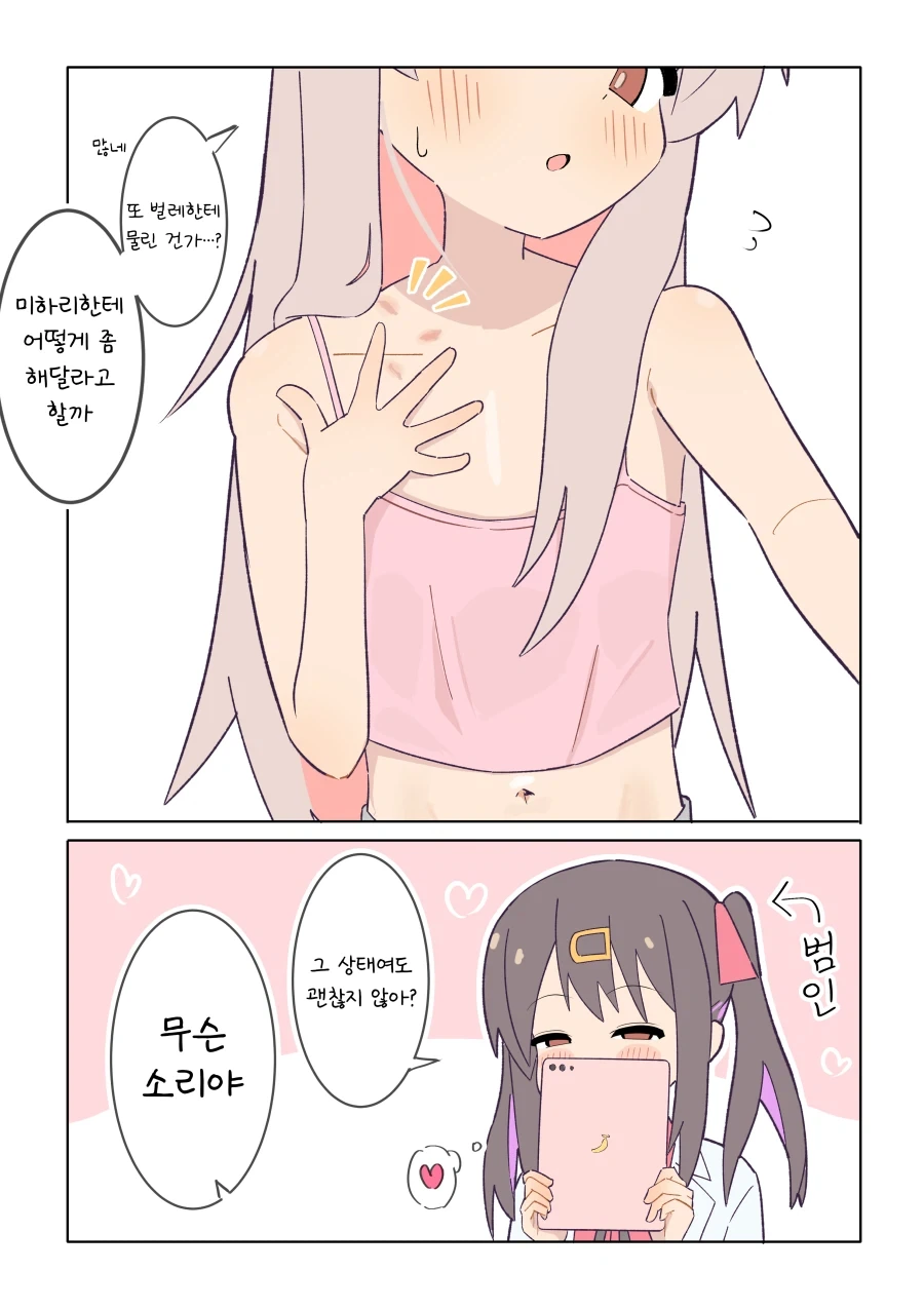 마기꾼이 여자 만나는 만화.manwha 이미지 2