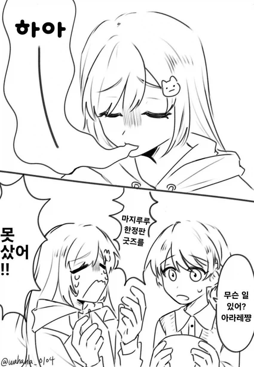 [던전밥] TRPG하는 manhwa 이미지 3